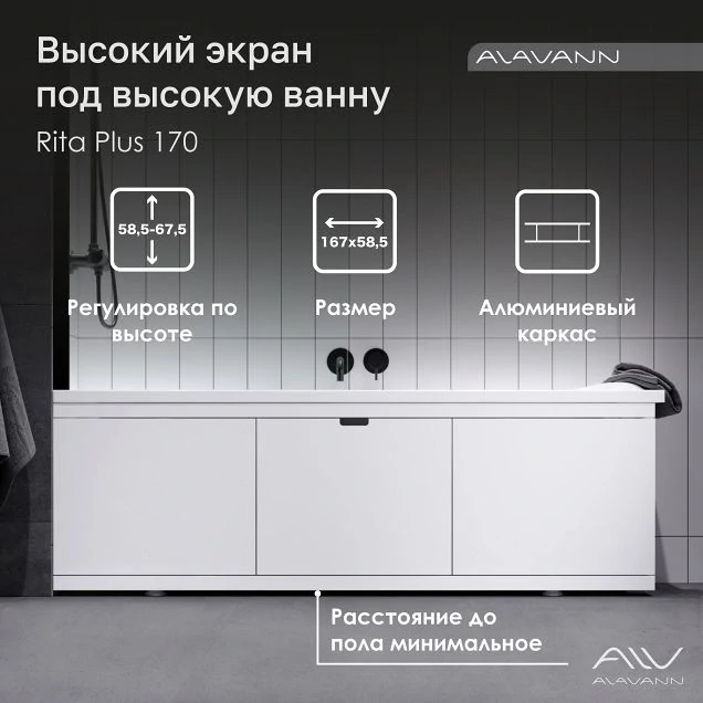 Экран под ванну Alavann Rita Plus 170 из МДФ белый