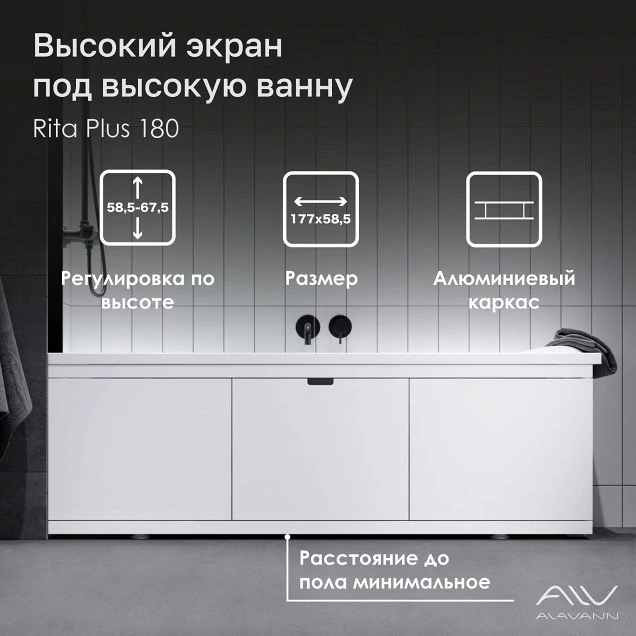 Экран под ванну Alavann Rita Plus 180 раздвижной МДФ белый