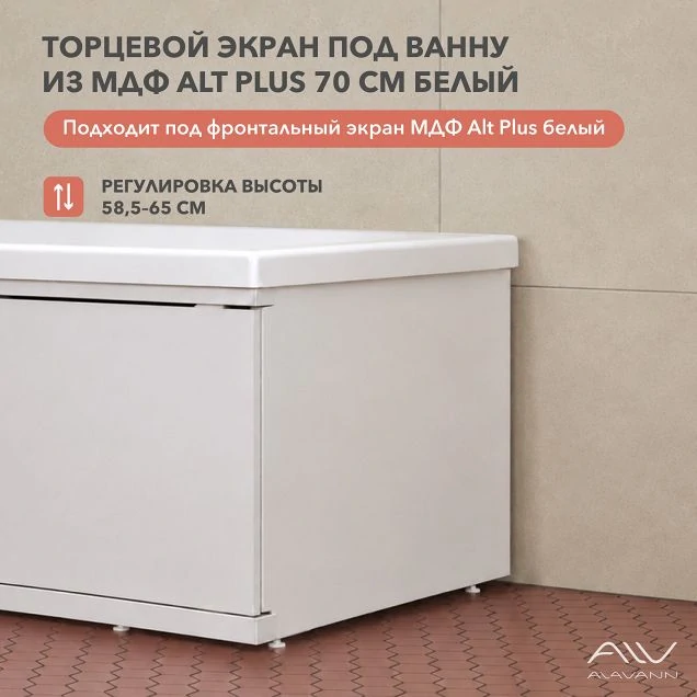 Экран под ванну торцевой Alavann Alt Plus 70 см белый