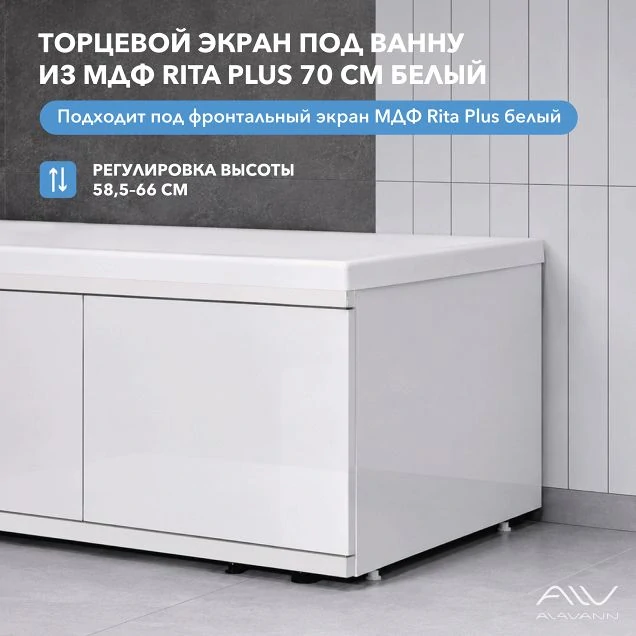 Экран под ванну торцевой Alavann МДФ Rita Plus 70 белый