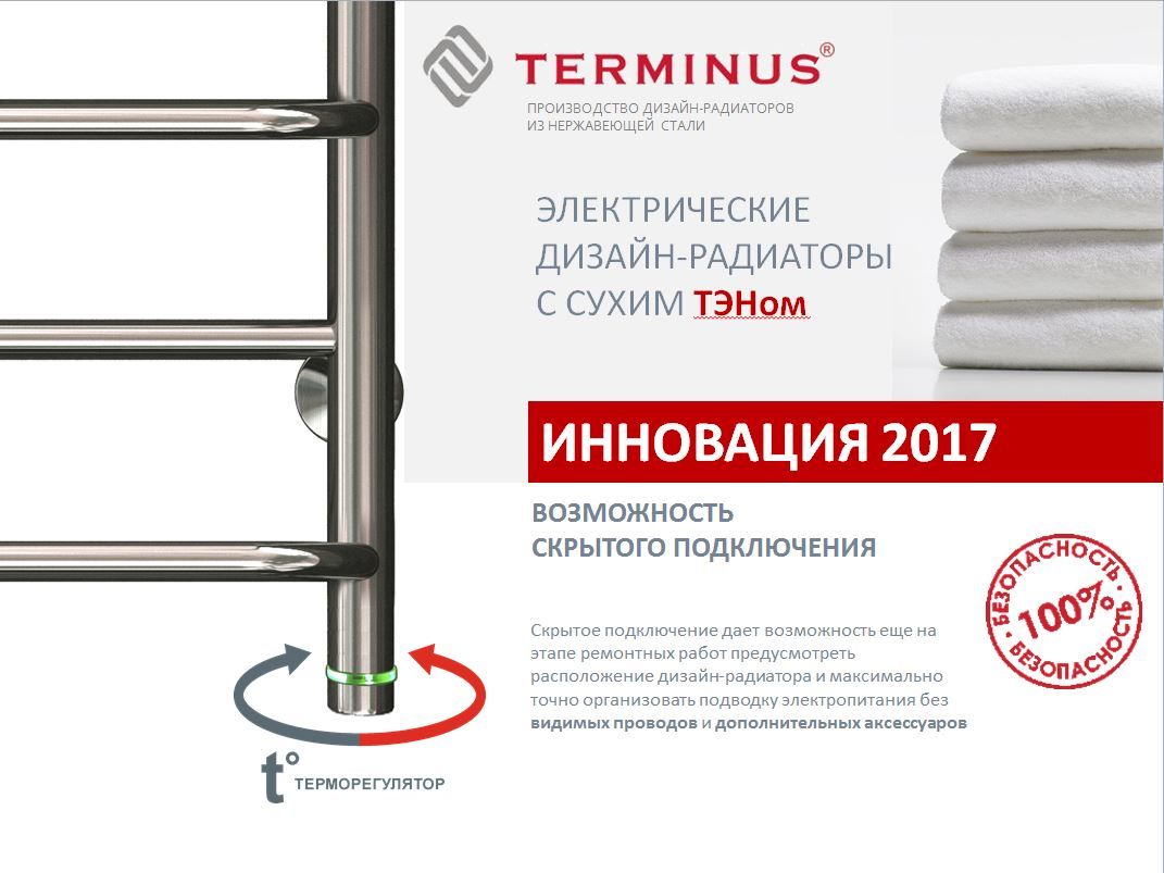 Полотенцесушитель Электрический Терминус Купить В Екатеринбурге