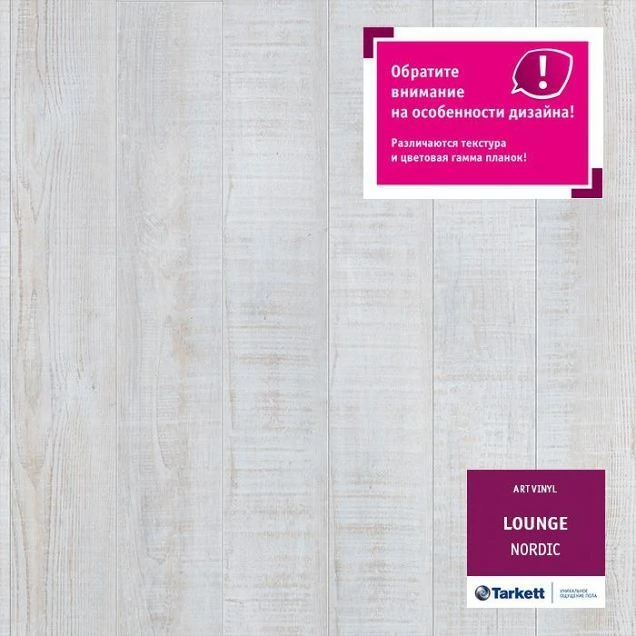 Виниловый пол Tarkett Art Vinyl Lounge NORDIC 230345024